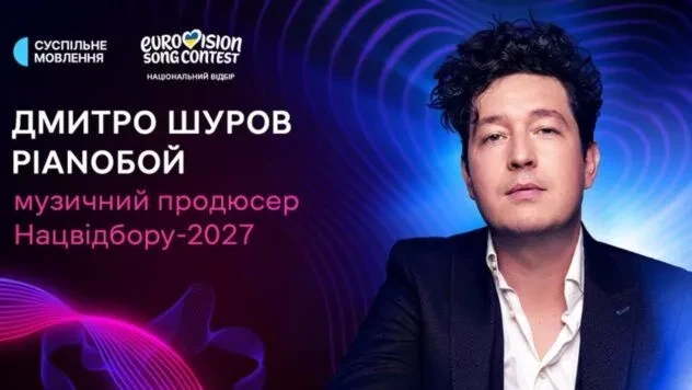 Нацвідбір на Євробачення 2027: Суспільне назвало ім’я музичного продюсера